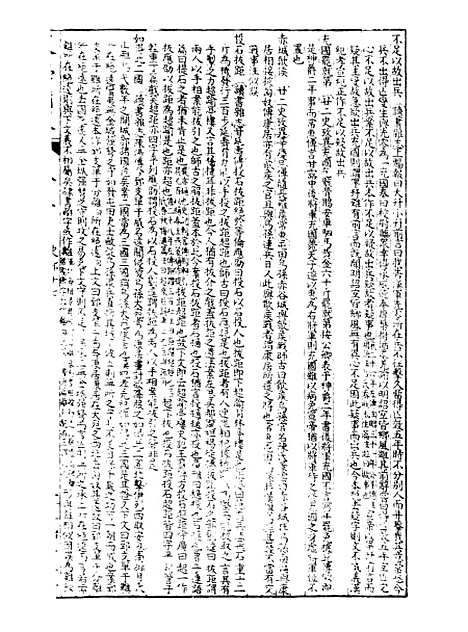 【经策通纂策学备纂】十 - 经策通纂_陈遹声点石斋.pdf