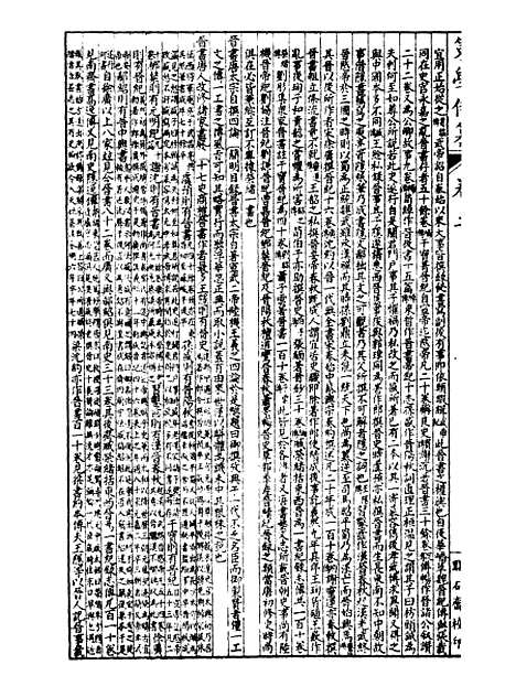 【经策通纂策学备纂】十一 - 经策通纂_陈遹声点石斋.pdf