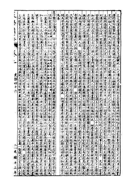 【经策通纂策学备纂】十二 - 经策通纂_陈遹声点石斋.pdf