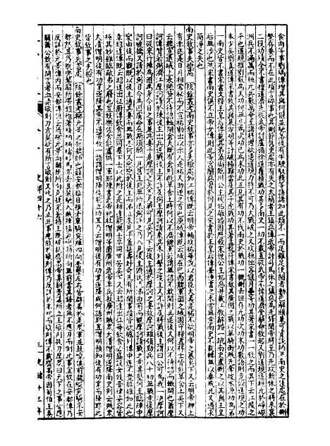 【经策通纂策学备纂】十二 - 经策通纂_陈遹声点石斋.pdf