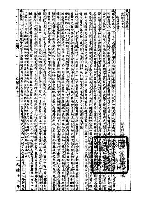 【经策通纂策学备纂】十三 - 经策通纂_陈遹声点石斋.pdf