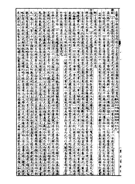 【经策通纂策学备纂】十三 - 经策通纂_陈遹声点石斋.pdf