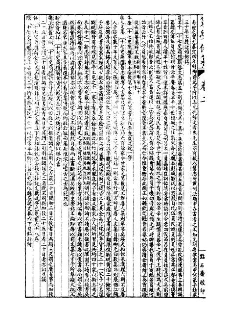 【经策通纂策学备纂】十三 - 经策通纂_陈遹声点石斋.pdf