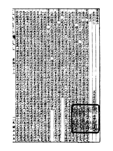 【经策通纂策学备纂】十四 - 经策通纂_陈遹声点石斋.pdf