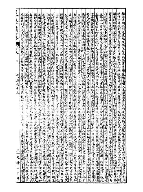 【经策通纂策学备纂】十四 - 经策通纂_陈遹声点石斋.pdf