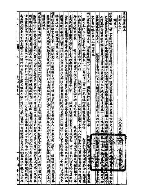 【经策通纂策学备纂】十五 - 经策通纂_陈遹声点石斋.pdf