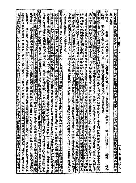 【经策通纂策学备纂】十五 - 经策通纂_陈遹声点石斋.pdf