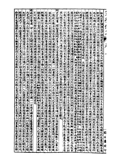 【经策通纂策学备纂】十五 - 经策通纂_陈遹声点石斋.pdf