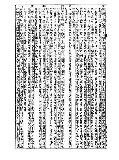 【经策通纂策学备纂】十六 - 经策通纂_陈遹声点石斋.pdf