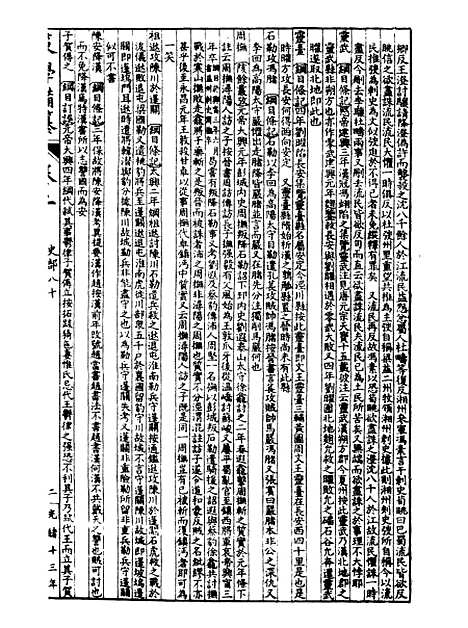 【经策通纂策学备纂】十六 - 经策通纂_陈遹声点石斋.pdf