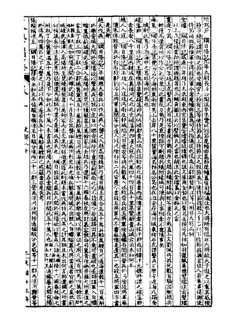 【经策通纂策学备纂】十六 - 经策通纂_陈遹声点石斋.pdf