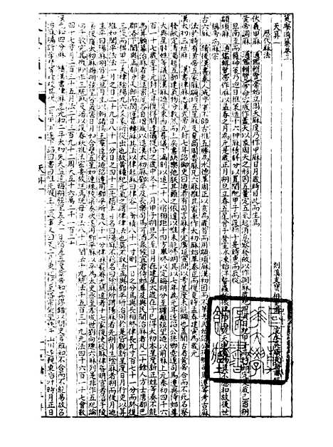 【经策通纂策学备纂】十七 - 经策通纂_陈遹声点石斋.pdf