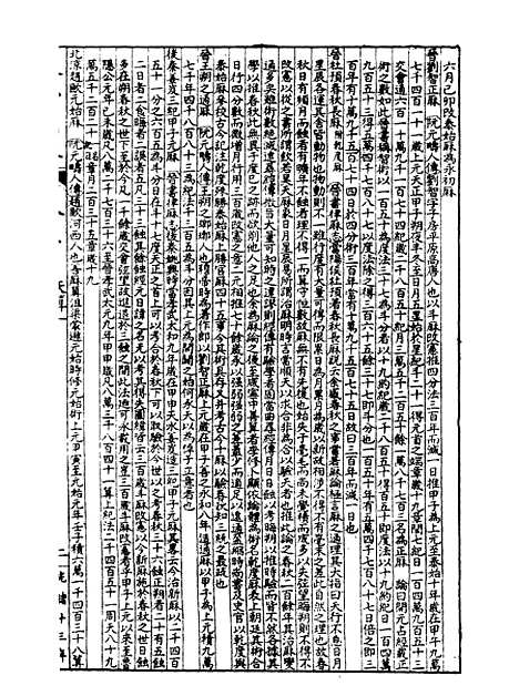 【经策通纂策学备纂】十七 - 经策通纂_陈遹声点石斋.pdf