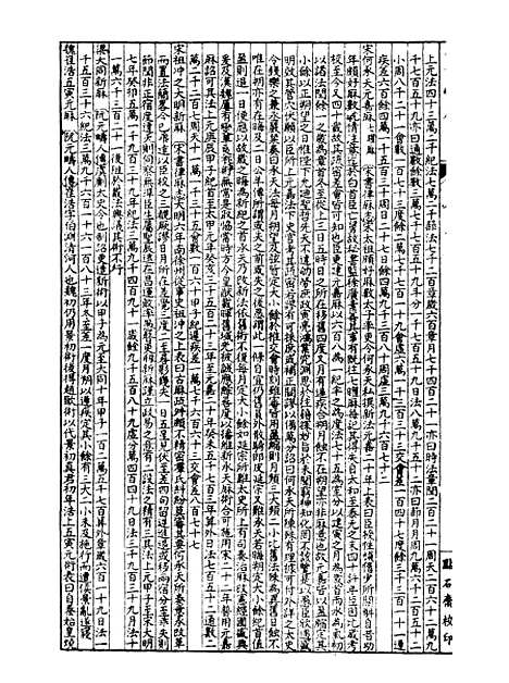 【经策通纂策学备纂】十七 - 经策通纂_陈遹声点石斋.pdf