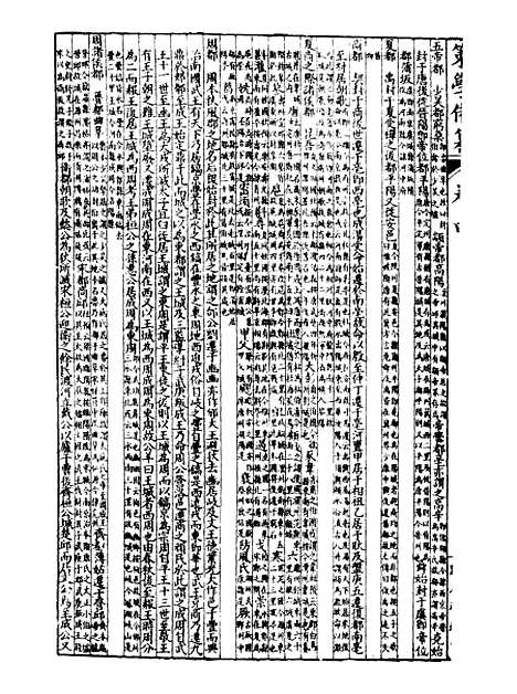 【经策通纂策学备纂】十八 - 经策通纂_陈遹声点石斋.pdf