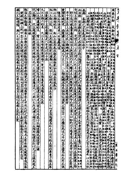 【经策通纂策学备纂】十八 - 经策通纂_陈遹声点石斋.pdf