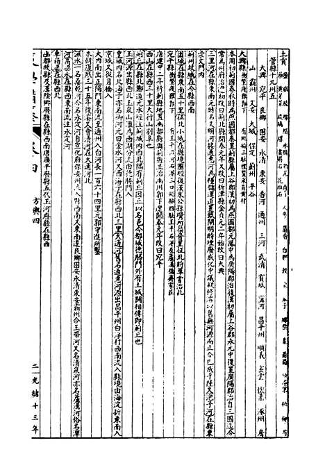 【经策通纂策学备纂】十九 - 经策通纂_陈遹声点石斋.pdf