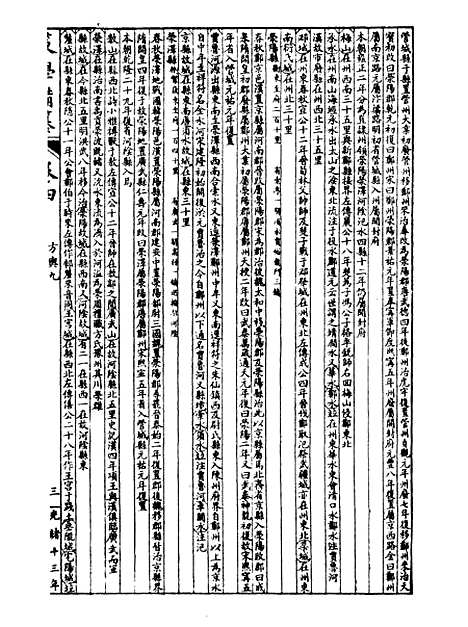 【经策通纂策学备纂】二十 - 经策通纂_陈遹声点石斋.pdf