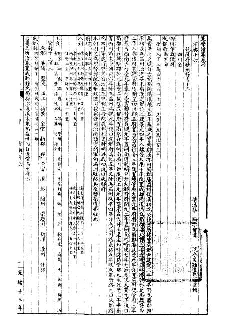 【经策通纂策学备纂】二十一 - 经策通纂_陈遹声点石斋.pdf