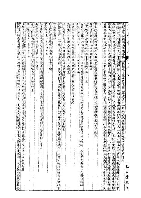 【经策通纂策学备纂】二十一 - 经策通纂_陈遹声点石斋.pdf