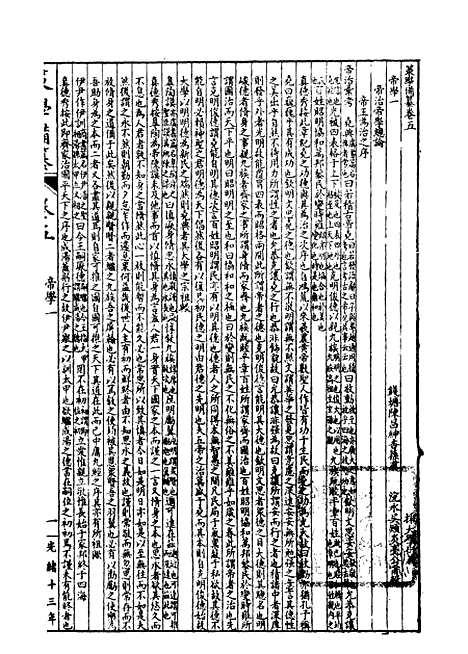 【经策通纂策学备纂】二十二 - 经策通纂_陈遹声点石斋.pdf