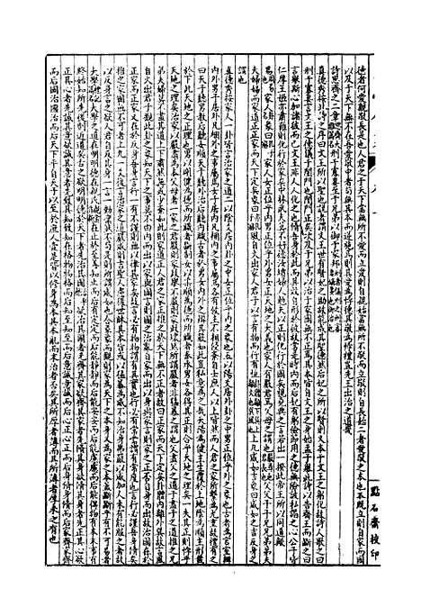 【经策通纂策学备纂】二十二 - 经策通纂_陈遹声点石斋.pdf