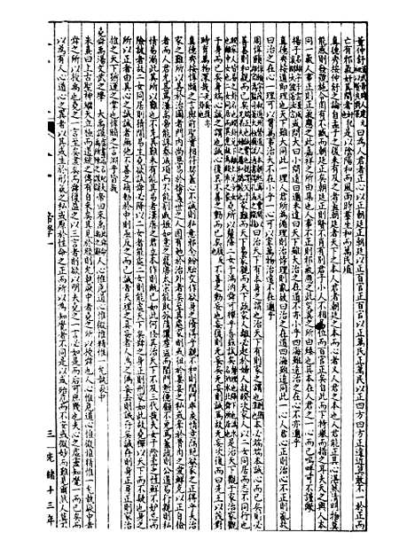 【经策通纂策学备纂】二十二 - 经策通纂_陈遹声点石斋.pdf