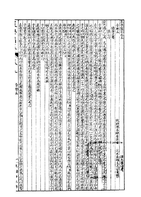 【经策通纂策学备纂】二十三 - 经策通纂_陈遹声点石斋.pdf