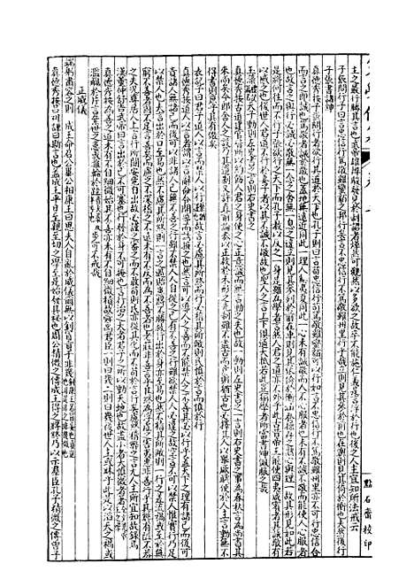 【经策通纂策学备纂】二十三 - 经策通纂_陈遹声点石斋.pdf