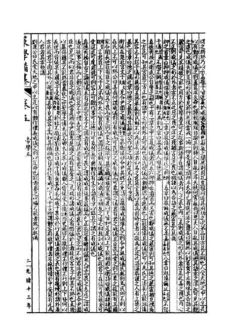 【经策通纂策学备纂】二十三 - 经策通纂_陈遹声点石斋.pdf