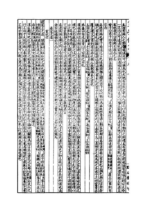 【经策通纂策学备纂】二十三 - 经策通纂_陈遹声点石斋.pdf