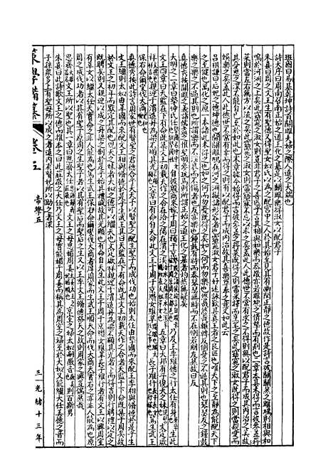 【经策通纂策学备纂】二十三 - 经策通纂_陈遹声点石斋.pdf