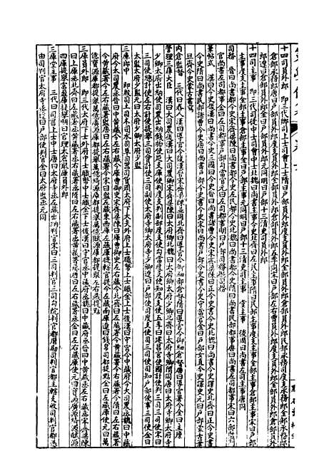 【经策通纂策学备纂】二十四 - 经策通纂_陈遹声点石斋.pdf