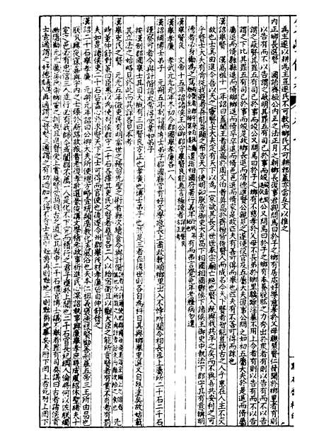 【经策通纂策学备纂】二十五 - 经策通纂_陈遹声点石斋.pdf