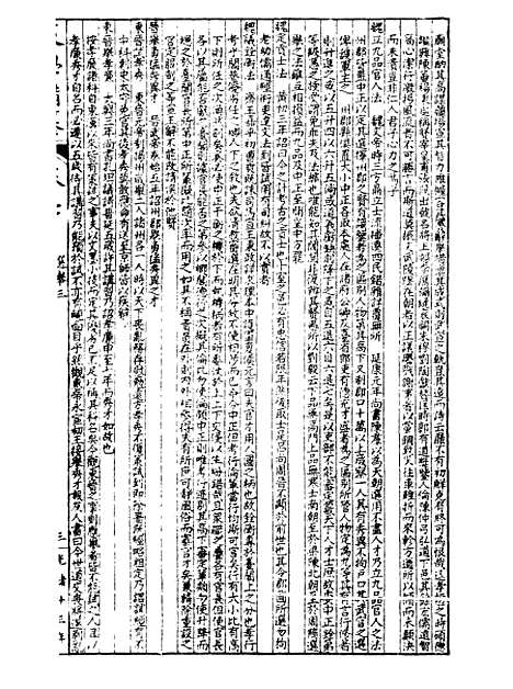 【经策通纂策学备纂】二十五 - 经策通纂_陈遹声点石斋.pdf