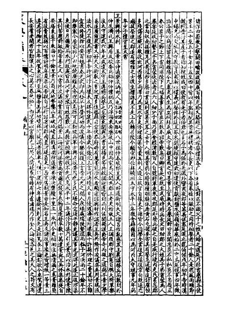 【经策通纂策学备纂】二十六 - 经策通纂_陈遹声点石斋.pdf