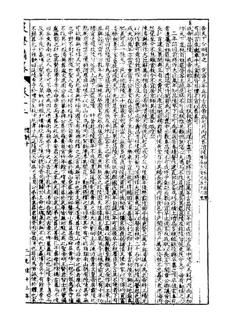 【经策通纂策学备纂】二十九 - 经策通纂_陈遹声点石斋.pdf