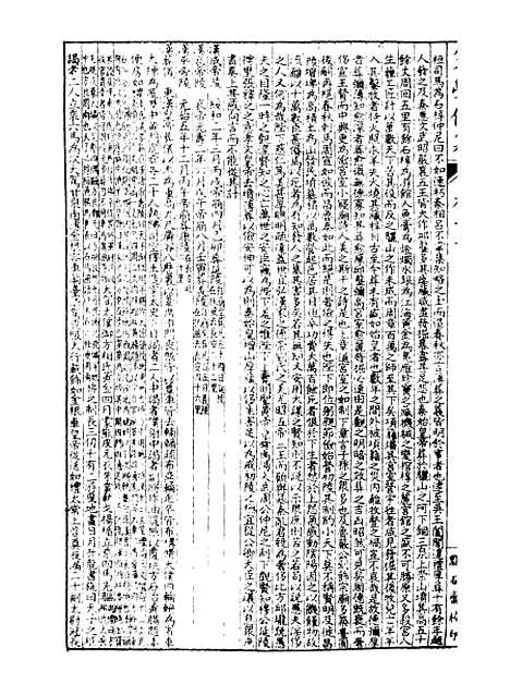 【经策通纂策学备纂】二十九 - 经策通纂_陈遹声点石斋.pdf