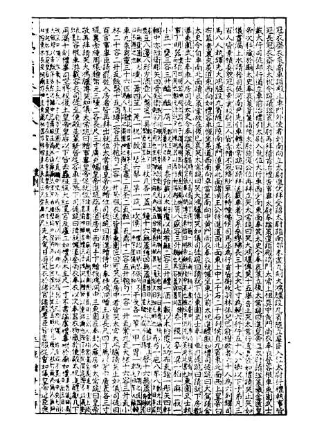 【经策通纂策学备纂】二十九 - 经策通纂_陈遹声点石斋.pdf