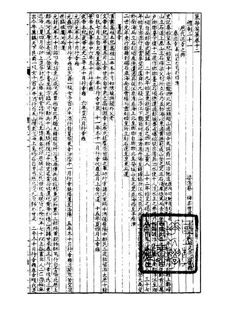 【经策通纂策学备纂】三十 - 经策通纂_陈遹声点石斋.pdf