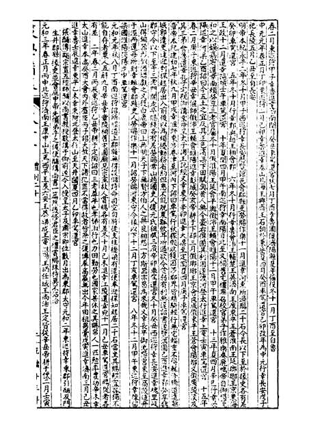 【经策通纂策学备纂】三十 - 经策通纂_陈遹声点石斋.pdf