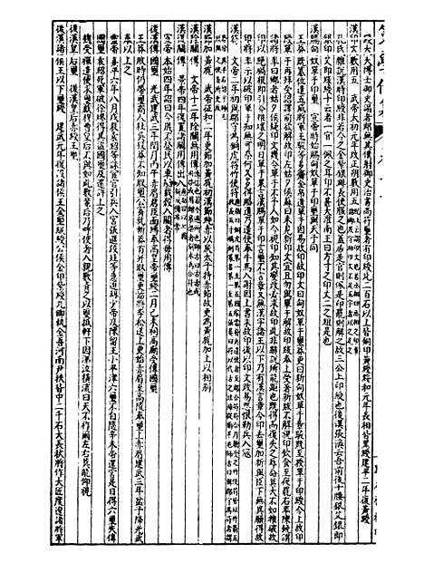 【经策通纂策学备纂】三十一 - 经策通纂_陈遹声点石斋.pdf