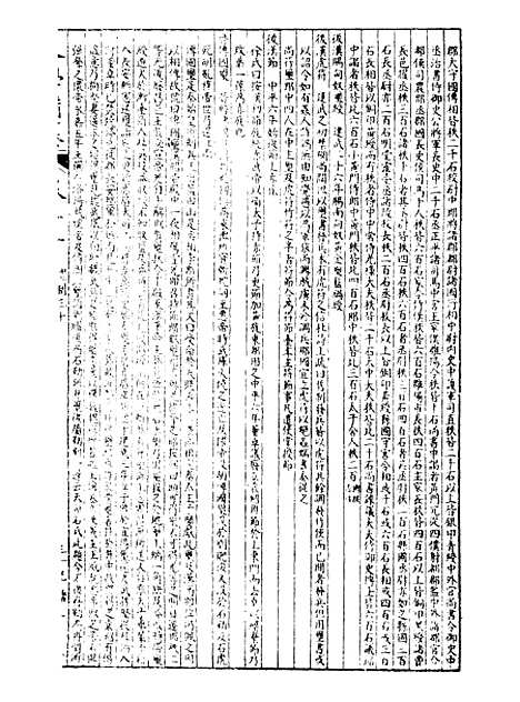 【经策通纂策学备纂】三十一 - 经策通纂_陈遹声点石斋.pdf