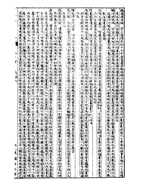 【经策通纂策学备纂】三十三 - 经策通纂_陈遹声点石斋.pdf