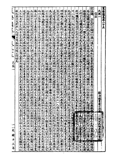 【经策通纂策学备纂】三十六 - 经策通纂_陈遹声点石斋.pdf