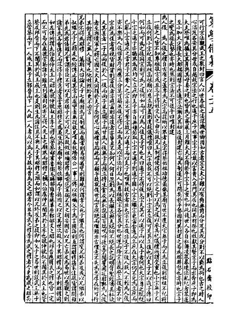 【经策通纂策学备纂】三十六 - 经策通纂_陈遹声点石斋.pdf