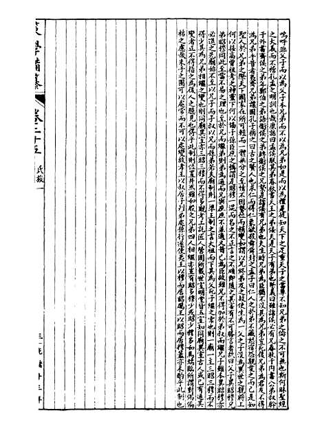 【经策通纂策学备纂】三十六 - 经策通纂_陈遹声点石斋.pdf