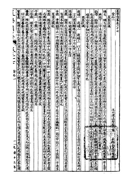 【经策通纂策学备纂】三十八 - 经策通纂_陈遹声点石斋.pdf