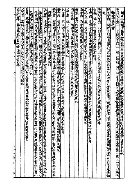 【经策通纂策学备纂】三十八 - 经策通纂_陈遹声点石斋.pdf