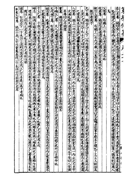 【经策通纂策学备纂】三十八 - 经策通纂_陈遹声点石斋.pdf